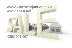 АНЕТИ тежести на имот